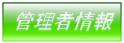 �T�C�g�Ǘ��ҏ��
